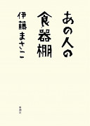 9784103138716