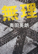 9784163285801