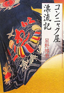 9784163742601