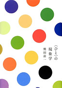 9784480843012